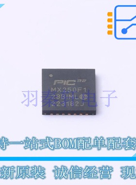 单片机(MCU/MPU/SOC) PIC32MX250F128B-I/ML QFN-28 全新原装正品