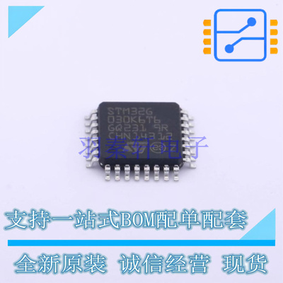 单片机(MCU/MPU/SOC) STM32G030K6T6TR LQFP-32 ST 全新原装正品