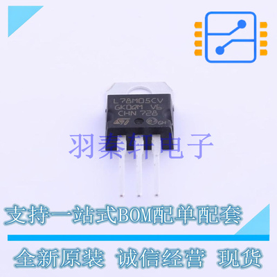 线性稳压器(LDO) L78M05CV TO-220 ST 全新原装进口