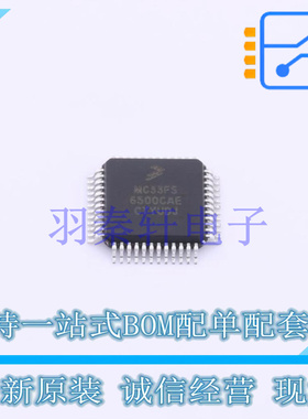 专业电源管理(PMIC) MC33FS6500CAE LQFP-48 全新原装进口