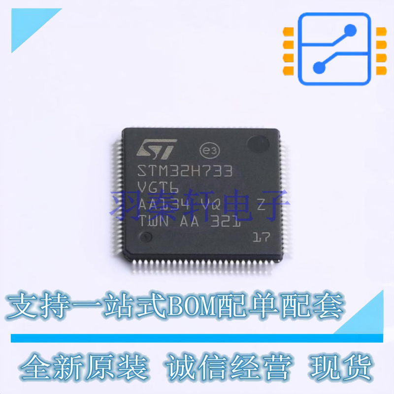 单片机(MCU/MPU/SOC) STM32H733VGT6 LQFP-100 ST 全新原装正品