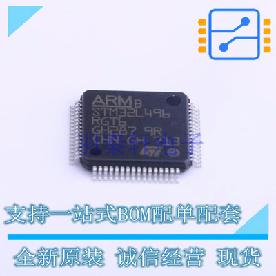 单片机(MCU/MPU/SOC) STM32L496RGT6 LQFP-64 ST 全新原装正品