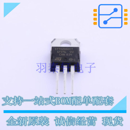 快恢复/超快恢复二极管 STTH2002CT TO-220 ST 全新原装正品