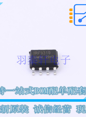 场效应管(MOSFET) IRF9310TR SOP-8 UMW 全新原装正品
