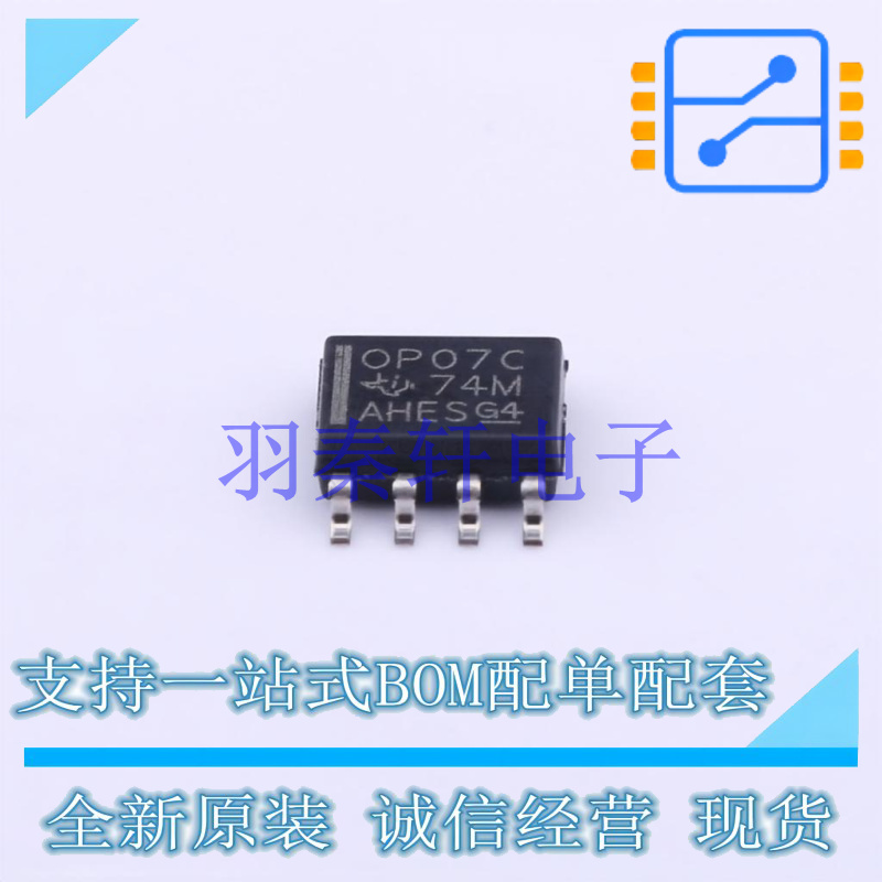 精密运放 OP07CD SOIC-8 TI 全新原装进口