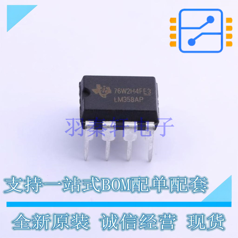 运算放大器 LM358AP DIP-8 TI 全新原装正品