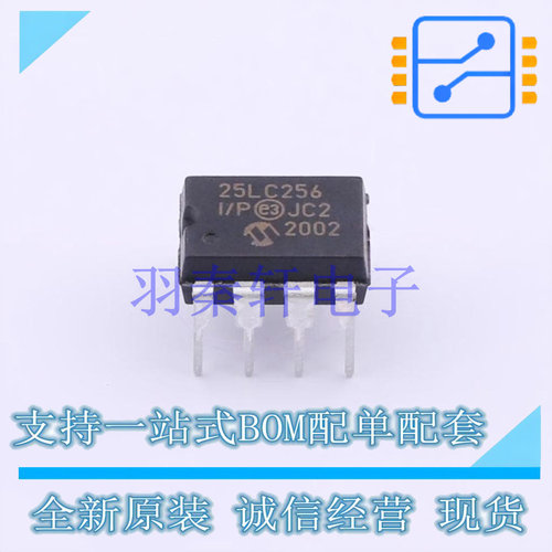 EEPROM 25LC256-I/P DIP-8 MIC 全新原装进口