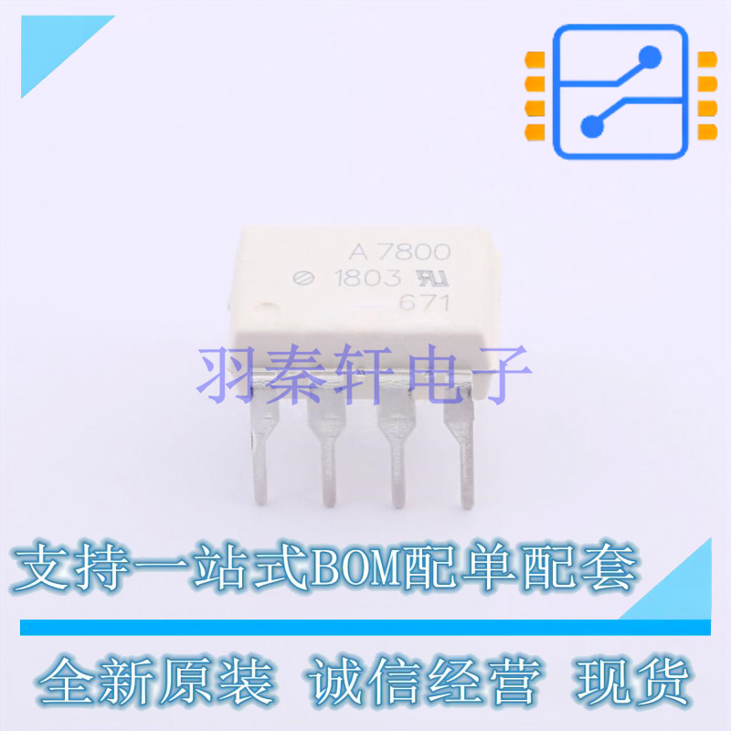 运算放大器 HCPL-7800-000E DIP-8 AVAGO 全新原装正品