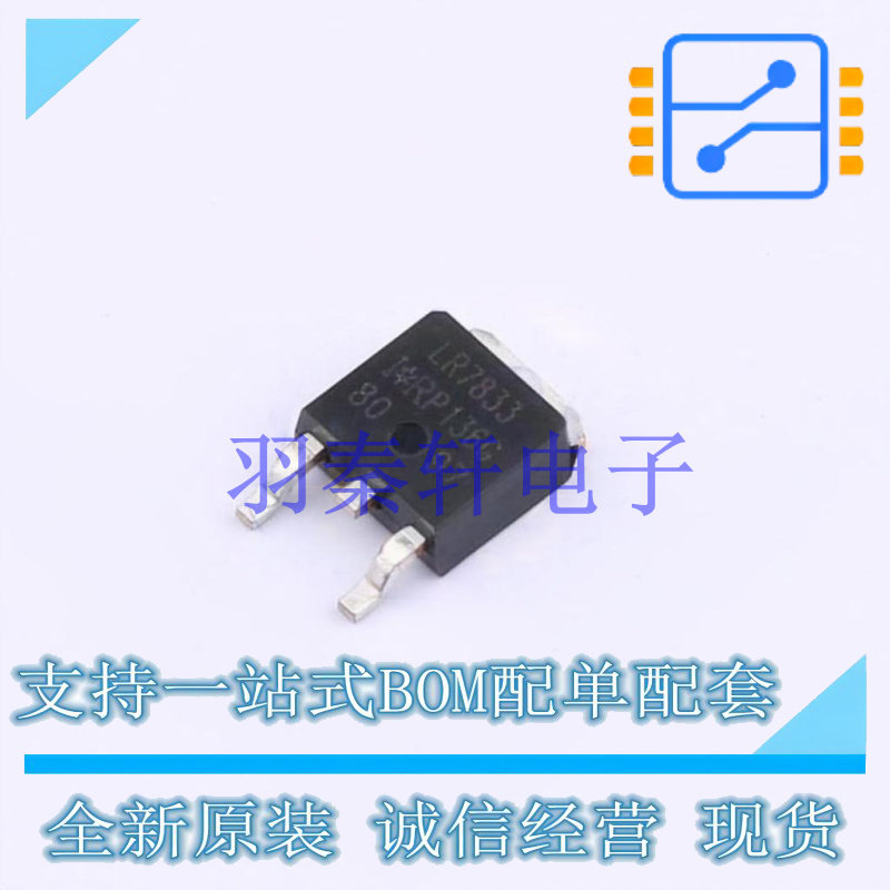 场效应管(MOSFET) IRLR7833TRPBF TO-252 全新原装进口