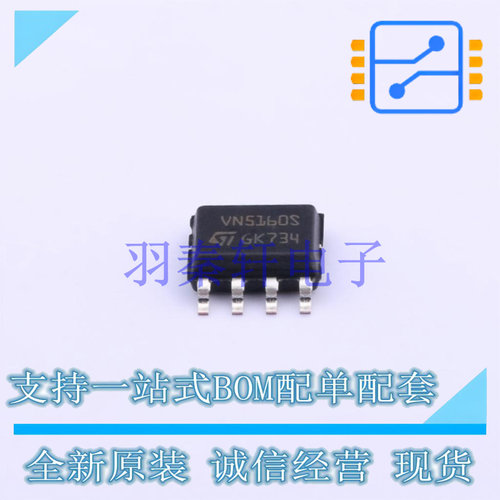 功率电子开关 VN5160S-E SOIC-8 ST 全新原装进口