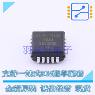 全新原装 PLCC 正品 AT17LV512A FPGA配置用存储器 10JU