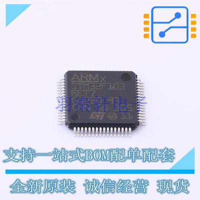 单片机(MCU/MPU/SOC) STM32F103RET7 LQFP-64 ST 全新原装正品