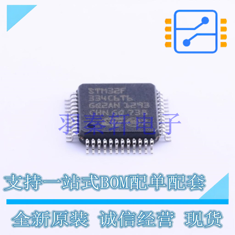 单片机(MCU/MPU/SOC) STM32F334C6T6 LQFP-48(7x7) ST 全新原装进