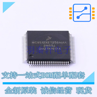 单片机(MCU/MPU/SOC) S912XET256J2MAA QFP-80 NXP 全新原装正品