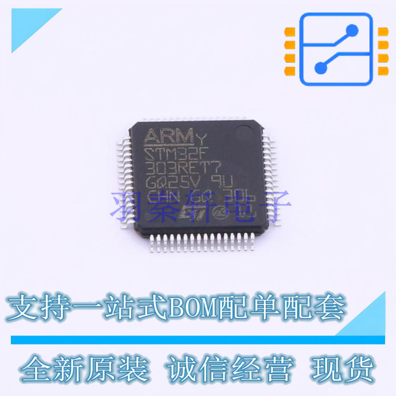 单片机(MCU/MPU/SOC) STM32F303RET7 LQFP-64 ST 全新原装正品