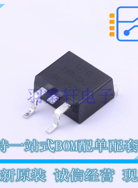 线性稳压器(LDO) 78T05AL-TQ2-R TO-263 UTC 全新原装正品