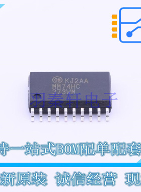 锁存器 MM74HC373WMX SOIC-20 ON 全新原装正品