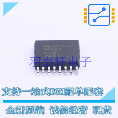 数字隔离器 ADUM2401CRWZ-RL SOIC-16   全新原装进口