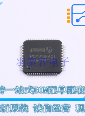 音频接口芯片 PCM3168ATPAPQ1 HTQFP-64 TI 全新原装正品
