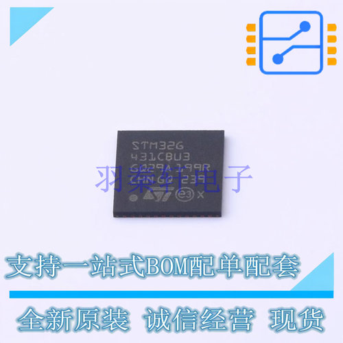 单片机(MCU/MPU/SOC) STM32G431CBU3 UFQFPN-48 ST 全新原装正品