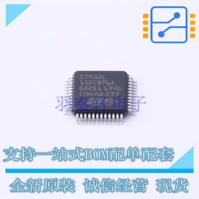 单片机(MCU/MPU/SOC) STM32L152C8T6A LQFP-48 ST 全新原装正品