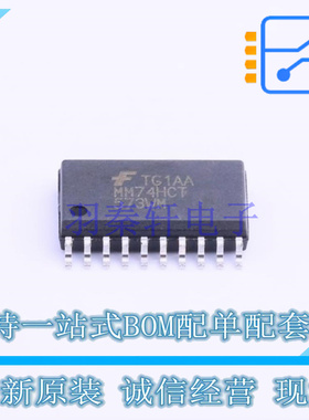 锁存器 MM74HCT573WM SOIC-20 ON 全新原装正品