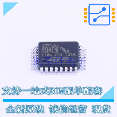 单片机(MCU/MPU/SOC) STM32F303K8T6 LQFP-32 ST 全新原装正品