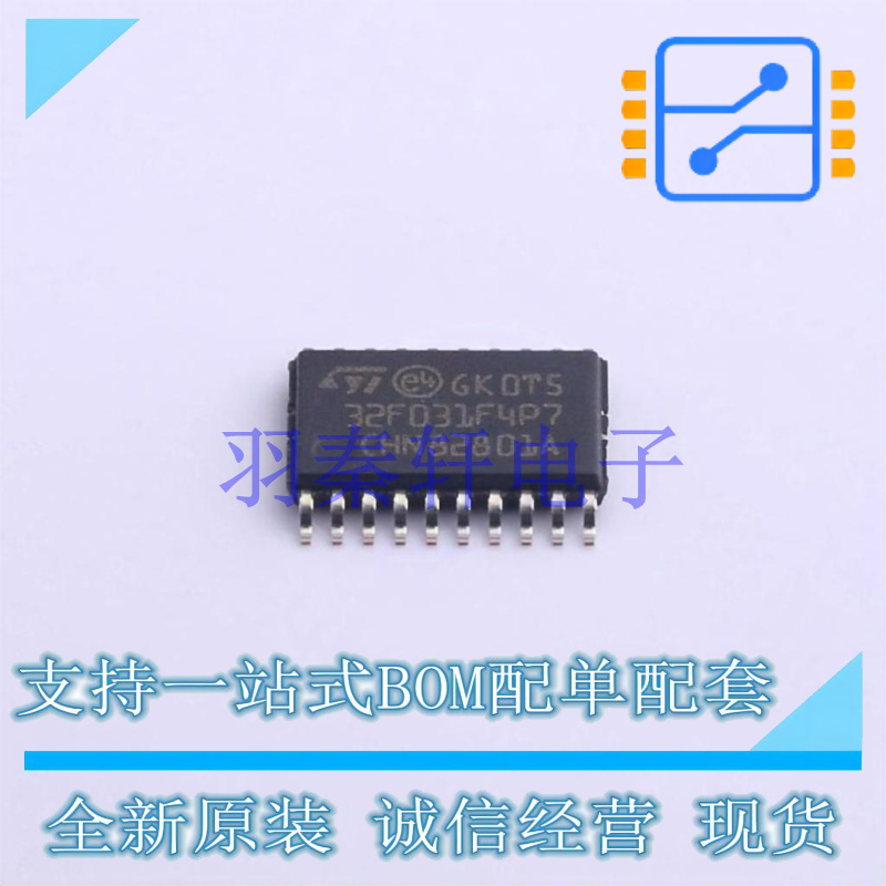 单片机(MCU/MPU/SOC) STM32F031F4P7 TSSOP-20 ST 全新原装进口