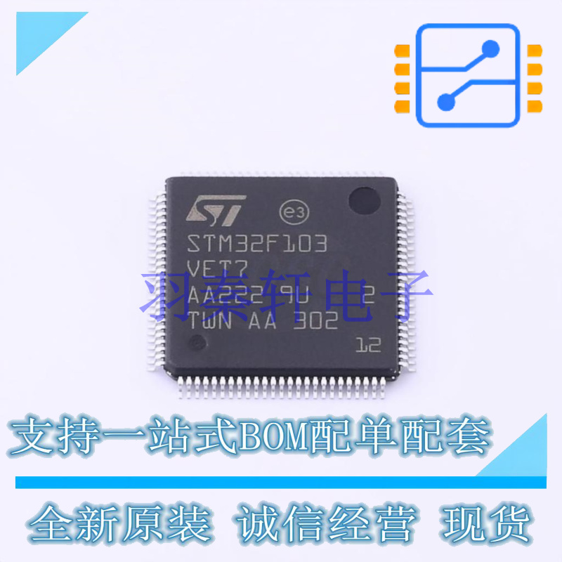 单片机(MCU/MPU/SOC) STM32F103VET7 LQFP-100 ST 全新原装进口