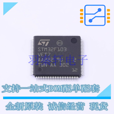 单片机(MCU/MPU/SOC) STM32F103VET7 LQFP-100 ST 全新原装进口