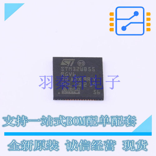 无线收发芯片 STM32WB55RGV6 QFN-68-EP(8x8) ST 全新原装进口