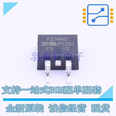 场效应管(MOSFET) IRFZ34NSTRLPBF TO-263 全新原装正品