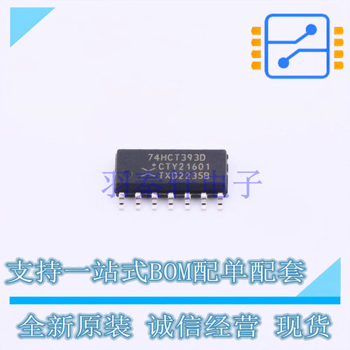 计数器/分频器 74HCT393D,653 SO-14 Nexperia 全新原装正品