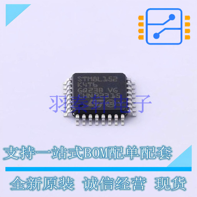 单片机(MCU/MPU/SOC) STM8L152K4T6TR LQFP-32(7x7) ST 全新原装