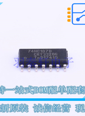 触发器 74HC107D,653 SOIC-14 全新原装进口