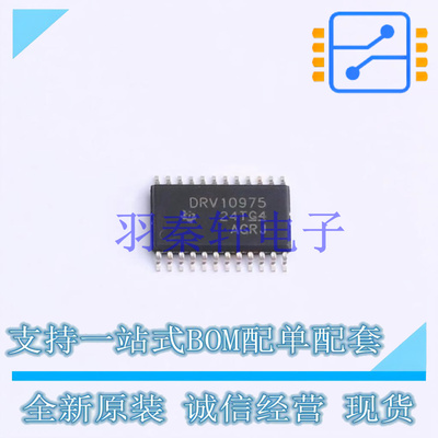 电机驱动芯片 DRV10975PWPR HTSSOP-24-EP TI 全新原装进口