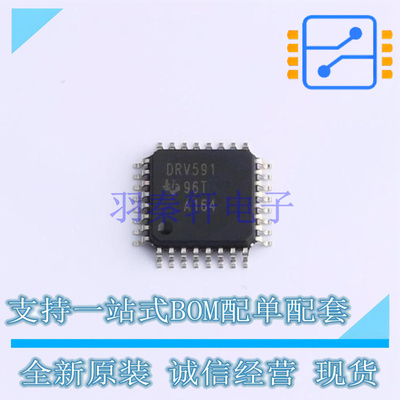 专业电源管理(PMIC) DRV591VFP HLQFPS-32(7x7) TI 全新原装正品