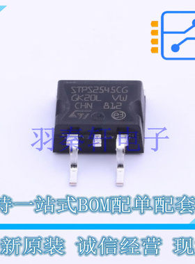 肖特基二极管 STPS2545CG-TR TO-263 ST 全新原装进口