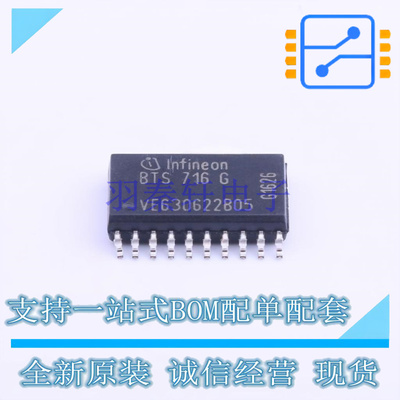 功率电子开关 BTS716G SOP-20 全新原装正品