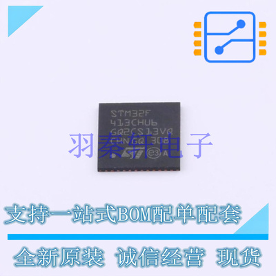 单片机(MCU/MPU/SOC) STM32F413CHU6 UFQFPN-48(7x7) ST 全新原装