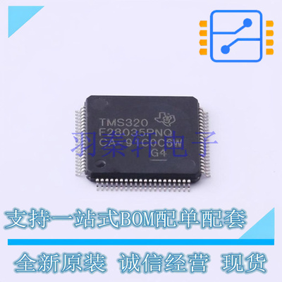 单片机(MCU/MPU/SOC) TMS320F28035PNQ LQFP-80(12x12) TI 全新原