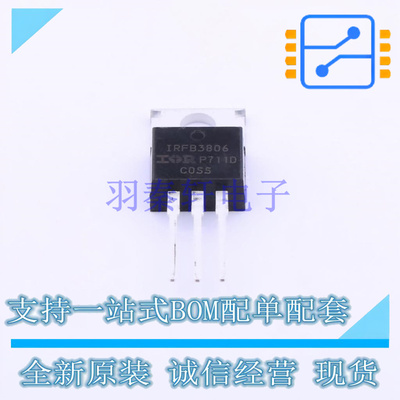 场效应管(MOSFET) IRFB3806PBF TO-220 全新原装正品