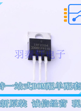 场效应管(MOSFET) IRF2204PBF TO-220 全新原装正品