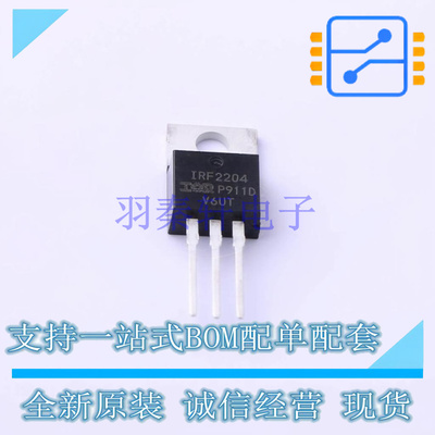 场效应管(MOSFET) IRF2204PBF TO-220 全新原装正品