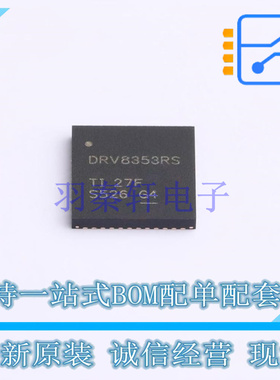 电机驱动芯片 DRV8353RSRGZR VQFN-48 TI 全新原装正品