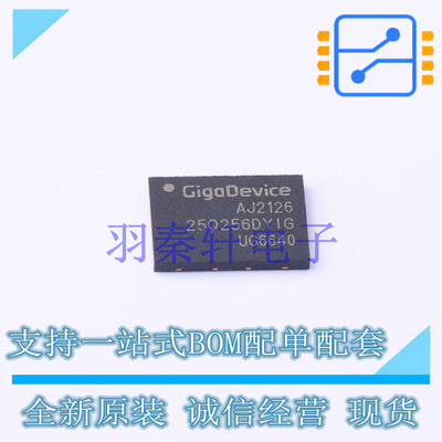 NOR FLASH GD25Q256DYIGR DFN-8-EP(6x8) GD 全新原装正品