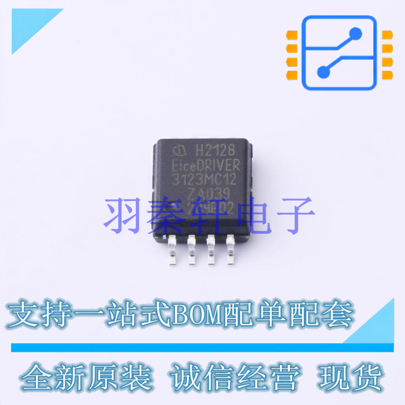 栅极驱动IC 1ED3123MC12HXUMA1 SOP-8 全新原装进口
