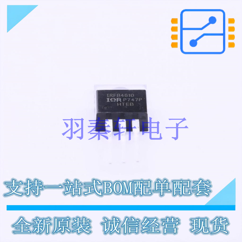 场效应管(MOSFET) IRFB4610PBF TO-220 全新原装进口