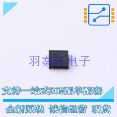 场效应管(MOSFET) CSD16406Q3 VSON-8-CLIP TI 全新原装进口