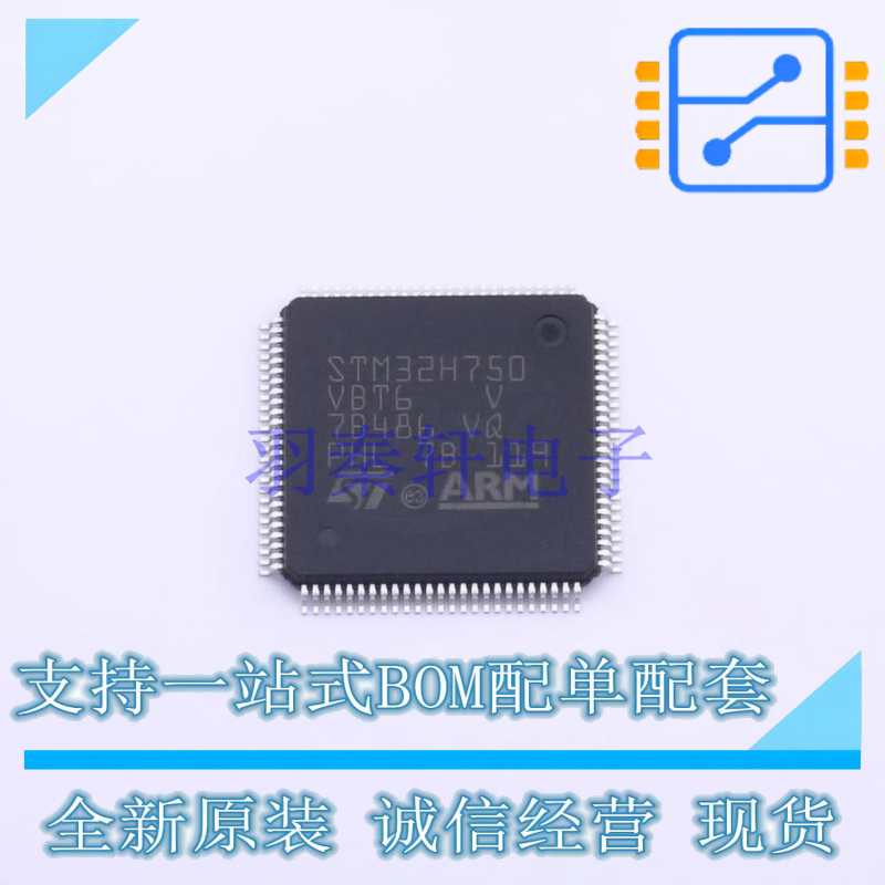 单片机(MCU/MPU/SOC) STM32H750VBT6 LQFP-100 ST 全新原装正品